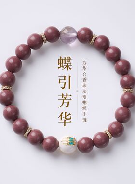古法手工新中式珐琅蝴蝶珠手链