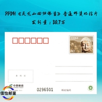 PP341 Tianlong Mountain Return to Buddha 2023 General postage postcard brand new full article