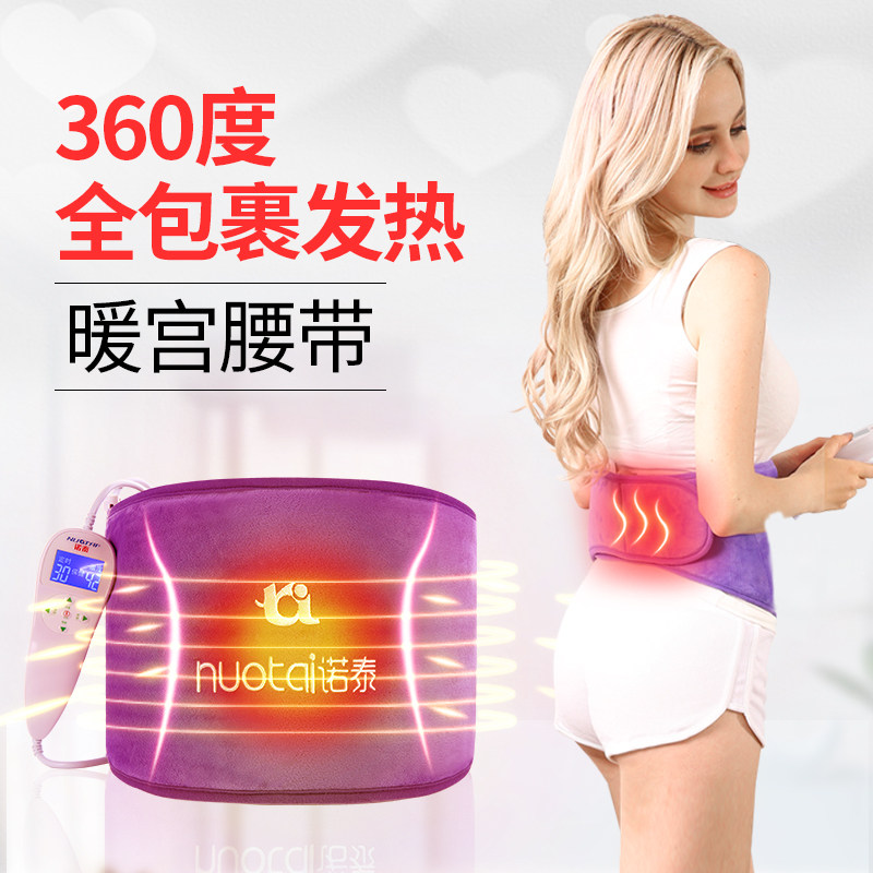 诺泰暖宫电加热神器痛经保暖腰带 nuotai暖宫带/经期护理仪