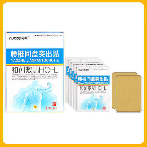 店播专属*诺泰腰椎间盘突出膏贴腰椎部位型膏腰疼痛腰肌劳损贴膏-图3