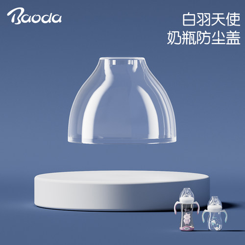 宝德奶瓶盖子配件通用宽口径奶瓶盖帽密封盖防尘盖奶嘴盖防尘罩 - 图3