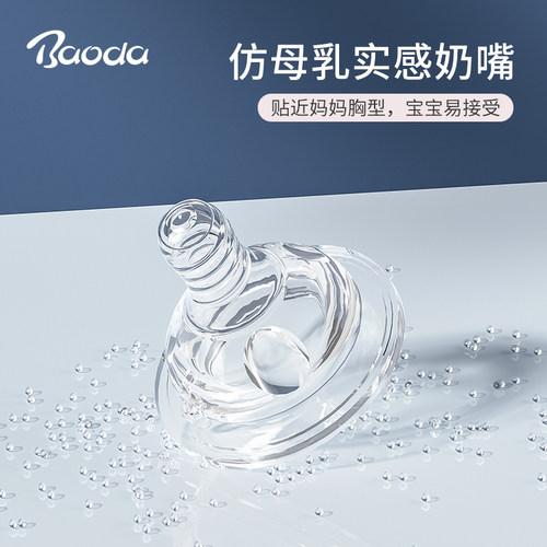 宝德宽口径奶嘴标准口径通用十字孔宝宝新生儿奶嘴仿真母乳实感软 - 图2