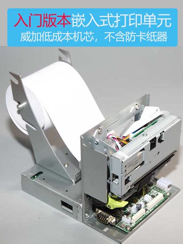 自助终端打印单元打印解决方案532网络自动切刀嵌入式热敏打印机 - 图0