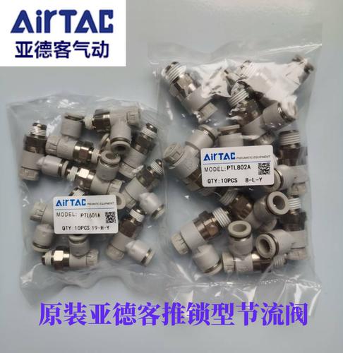 原装亚德客推锁型排气调速阀PTL4M5A-M PTL601A PTL802A 节流阀 - 图1