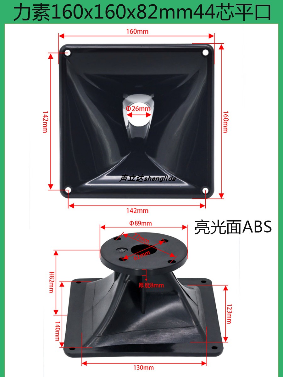 专业力素音响高音喇叭号角壳正方蝴蝶形16x16/20x20/25x25cm号筒 - 图0