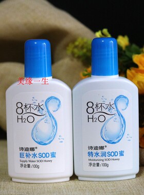 诗迪娜8杯水巨补水SOD蜜