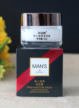 正品男士保湿霜诗迪娜