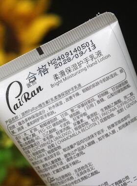 派然维生素E乳护手霜保湿补水