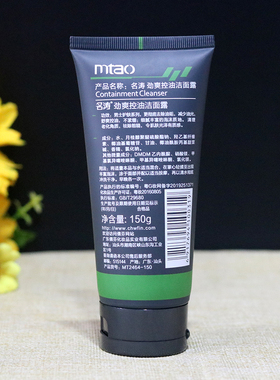 名涛控油洁面露男士洗面奶150g