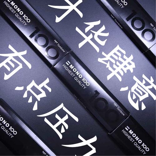 沃紫家日本原装蜻蜓铅笔Mono 100全硬度美术素描书写12支礼品盒装 - 图2