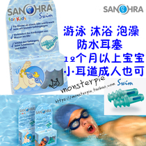 Spot Germany SANOHRA baby children swimming waterproof earplugs shower bath suitable for 1 year old