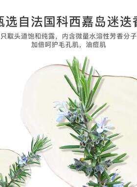 法国F家马鞭草酮迷迭香马迷纯露