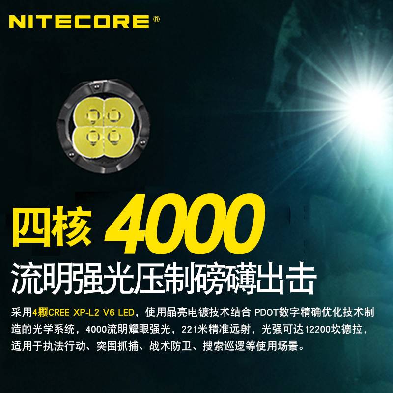 NITECORE奈特科尔P20iX一键强光战术勤务手电筒4000流明户外搜索-图1