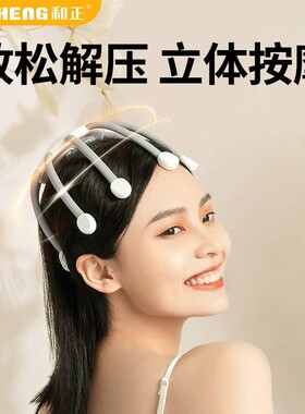 HEZHENG/和正多维度头部按摩器头部按摩仪八爪鱼按摩器解压神器