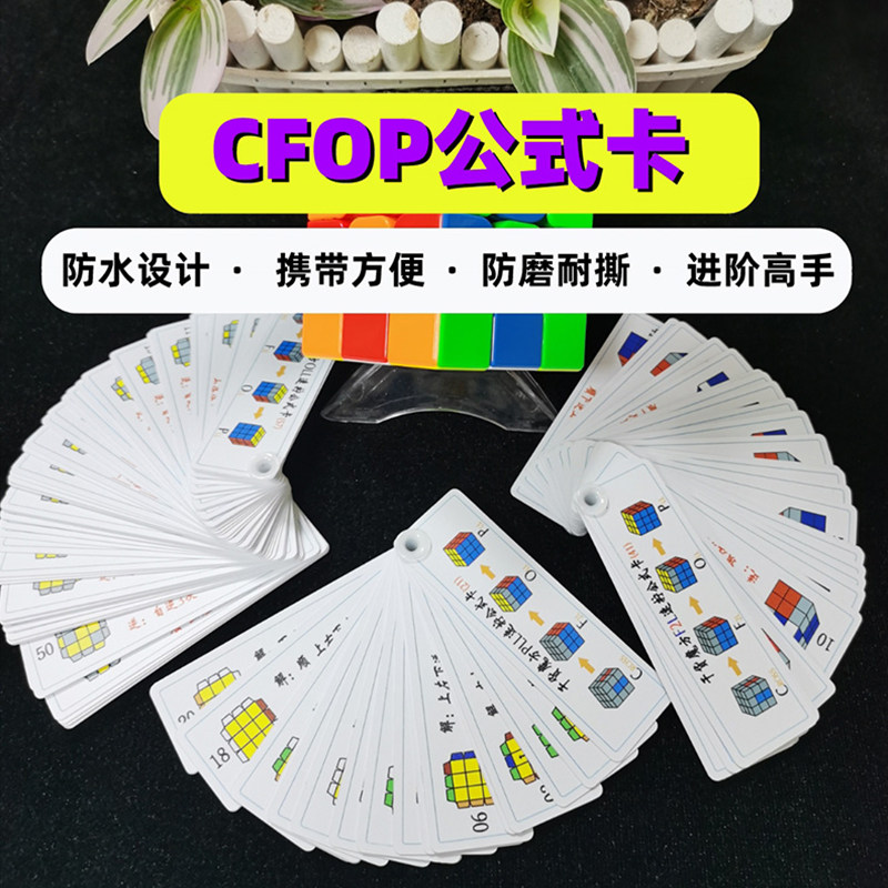 三阶魔方速拧手册图解顺逆版公式专用秘籍CFOP教程魔方提速教材_虎窝淘