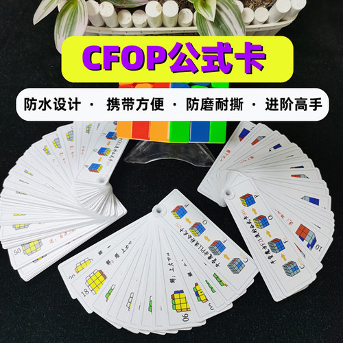 三阶魔方速拧手册图解顺逆版公式专用秘籍CFOP教程魔方提速教材 - 图3