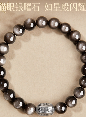 天然黑曜石手串银曜石锦鲤手链