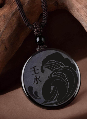 天然黑曜石五行属水无事牌吊坠