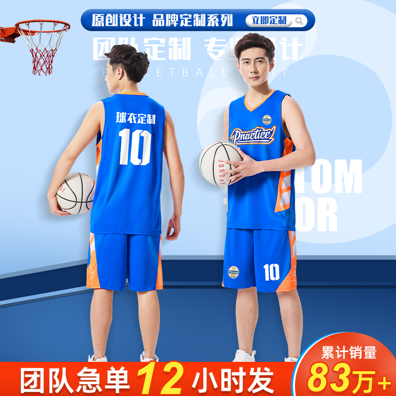 篮球服套装男女定制球衣印字背心儿童训练运动比赛队服大学生球衣