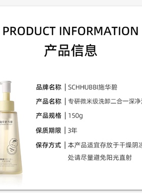 施华碧微米级洗卸二合一深净清洁快速彩妆污垢清除污渍