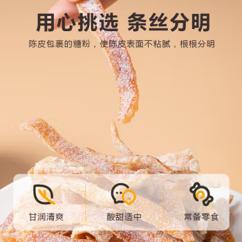 九制陈皮旗舰店盐津新会官方老橙皮丝干零食即食蜜饯正宗泡水泡茶,淘宝优惠券,粉丝福利购,淘宝优惠卷