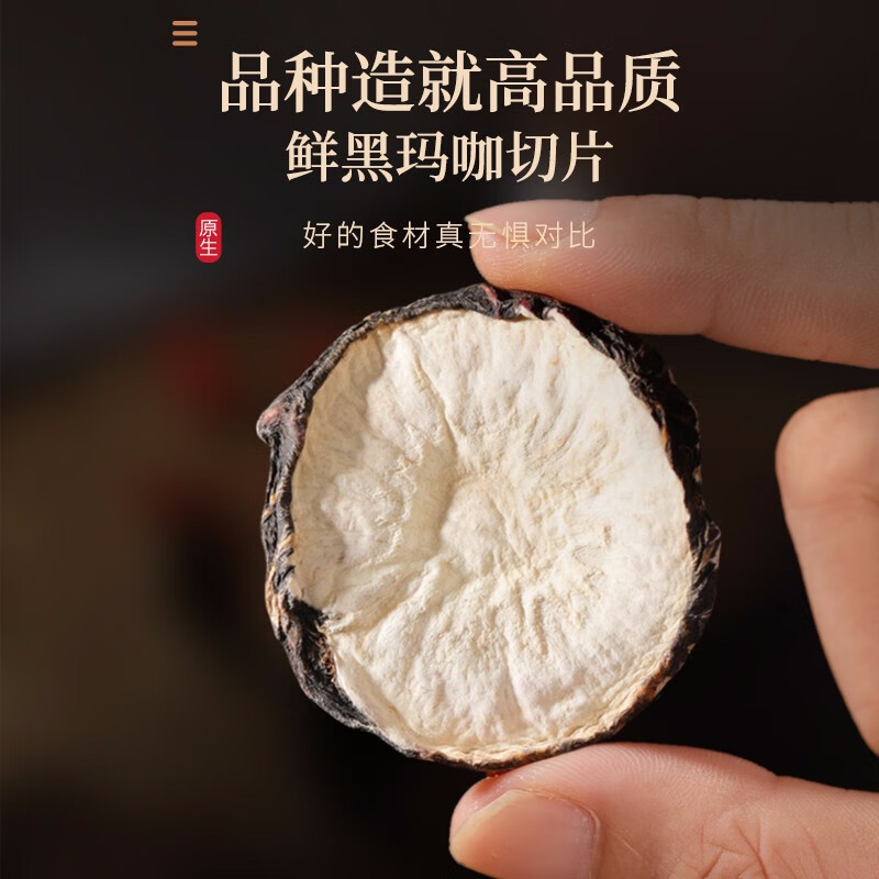 玛咖片中药材饮片玛卡黑干果卡片切片马卡干片泡茶泡酒料黄精枸杞