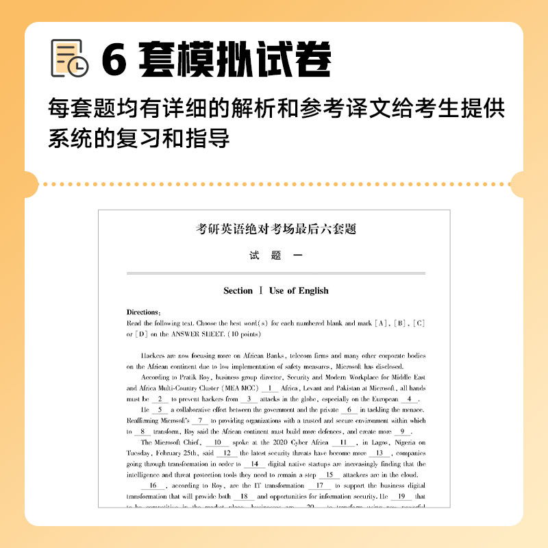 【现货速发】2024考研英语绝对考场最后六套题写作考前冲刺20篇何凯文预测模拟卷考前模拟刷题测试卷-图0