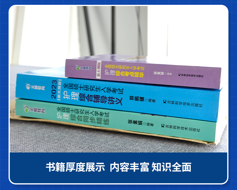 【文都教育】2025护理综合辅导讲义文都考研郭鹏骥张素娟全套护理综合308考研历年真题辅导讲义同步精练考点精华全真模拟试卷 - 图0