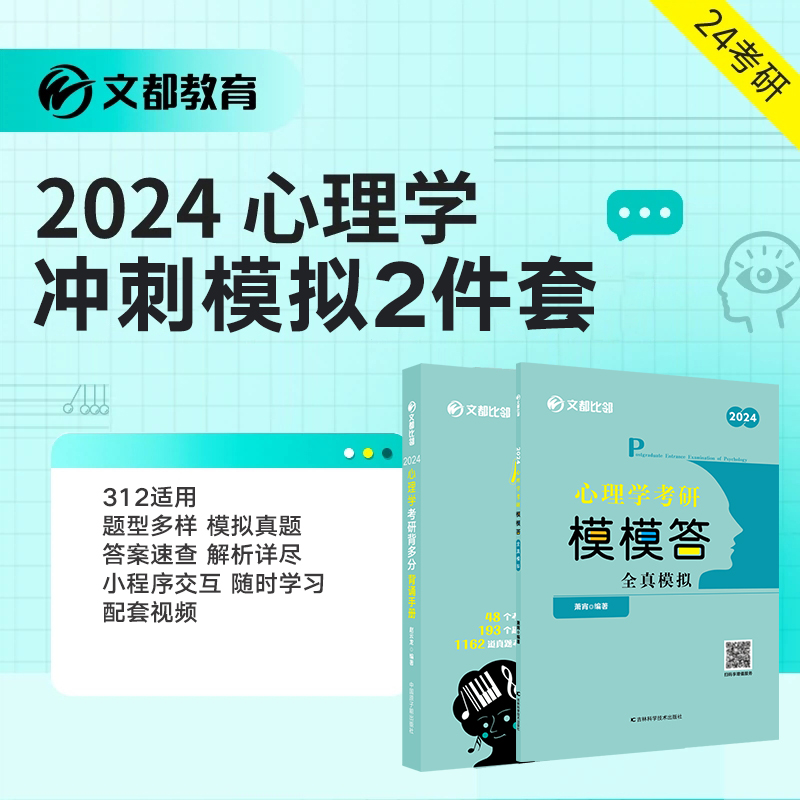 【文都教育】2025比邻心理学考研背多分：背诵手册 学硕312适用闪背图思维导图 赵云龙迷死他赵全面系统考前冲刺配套视频资料 - 图2