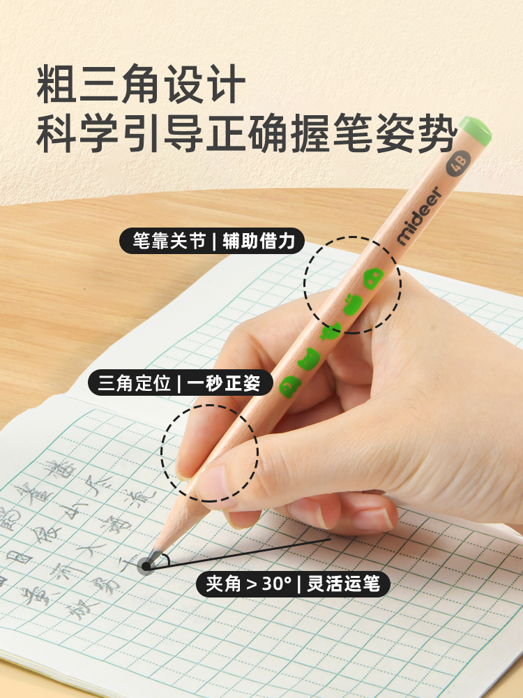 mideer弥鹿铅笔2b学生专用考试4b素描笔儿童初学者幼儿园启蒙一年 - 图0