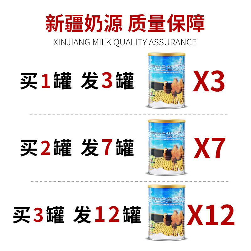 骆驼奶粉新疆正宗益生菌纯驼羊奶粉 塞外西域特产驼奶及驼奶粉