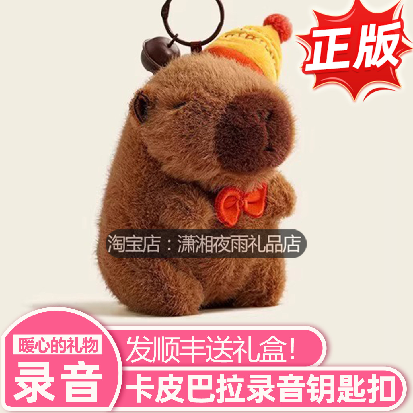 卡皮巴拉录音玩偶水豚鼠会说话挂件送女生日礼物男朋友异地恋表白
