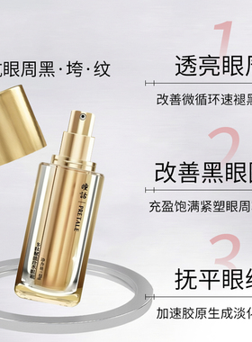 瞳话眼霜多肽赋能珍萃眼霜22g