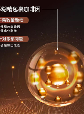 瞳话眼霜咖啡紧致修护眼霜