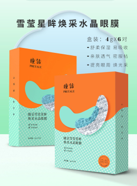 瞳话水晶眼贴膜紧致淡纹焕采3种