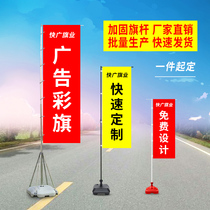 Water Injection Flagpole 5 m Knife Flag Color Banner Custom 3 m 7 m Base Outdoor Telescopic Bifacial Road Flag Advertising Banner