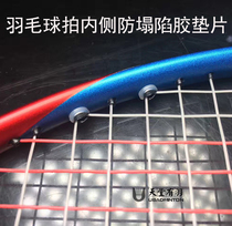 Paradise with plume badminton racket guard line inside anti-collapse recessed rubber gasket badminton racket single double wire hole inner collapse ring