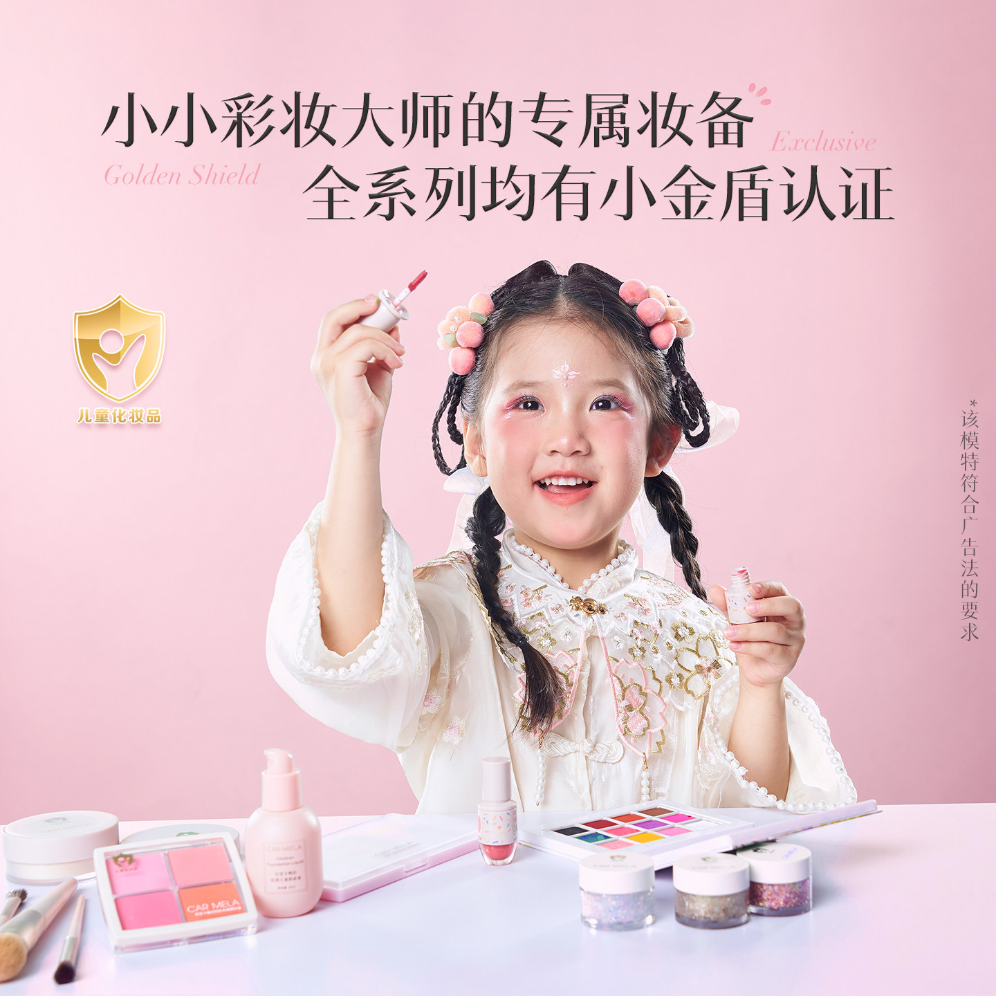 卡梅拉儿童彩妆套装口红眼影粉底液腮红盘舞台妆表演小金盾化妆品,淘宝优惠券,粉丝福利购,淘宝优惠卷