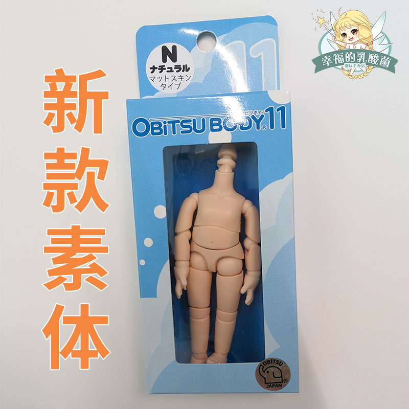 日本obitsu正版ob11素体新版12分关节BJD身体娃娃可接GSC粘土人头 - 图1