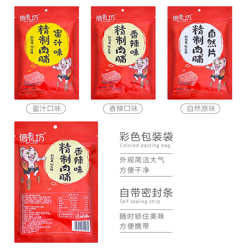 信礼坊168g*3靖江特产食铺猪肉脯 信礼坊猪肉类