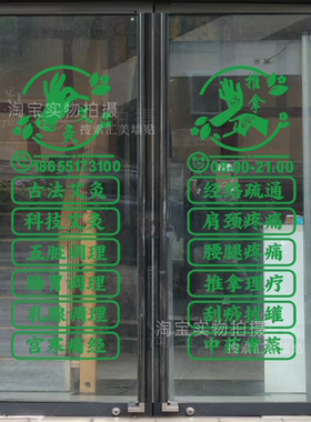 养生馆美容院玻璃门贴纸推拿理疗艾灸店铺字贴橱窗广告装饰墙贴画