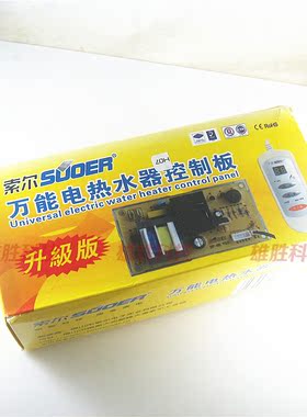 〖全新〗通用电热水器控制板 恒温型 维修改装电脑主板 家电配件