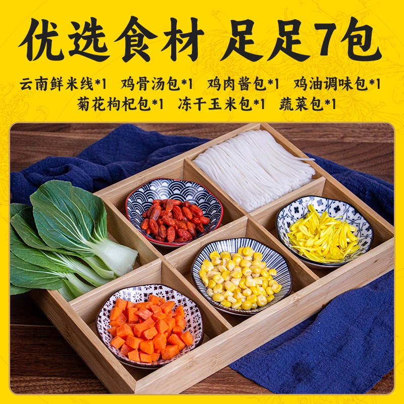 【临期】咚咚云南菊花鸡汤米线桶装方便冲泡速食