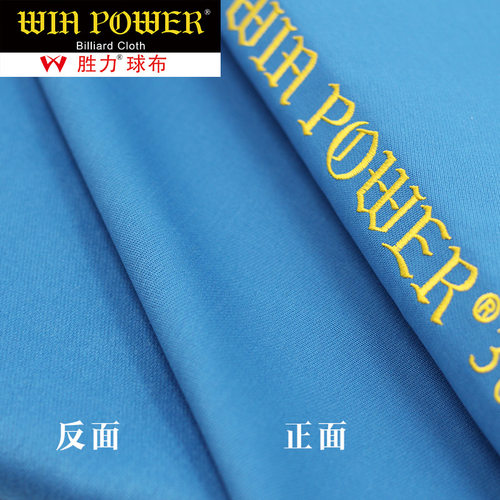 WIN POWER胜力黑八8澳羊毛九球桌快速花式台球平纹蓝比赛台布套装 - 图2