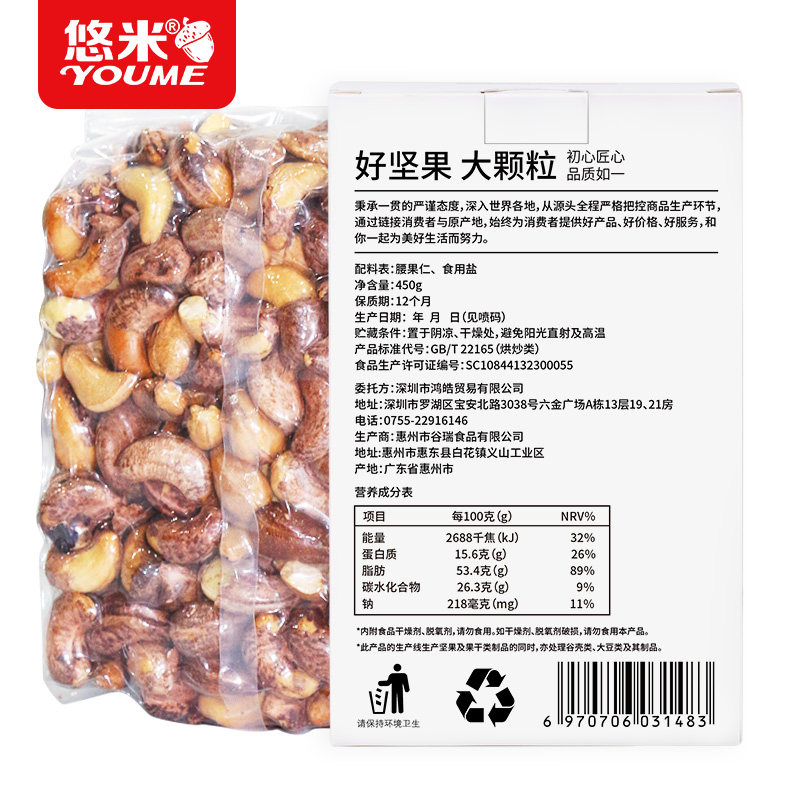 悠米紫衣450g盐焗熟新货w240腰果 youme悠米腰果