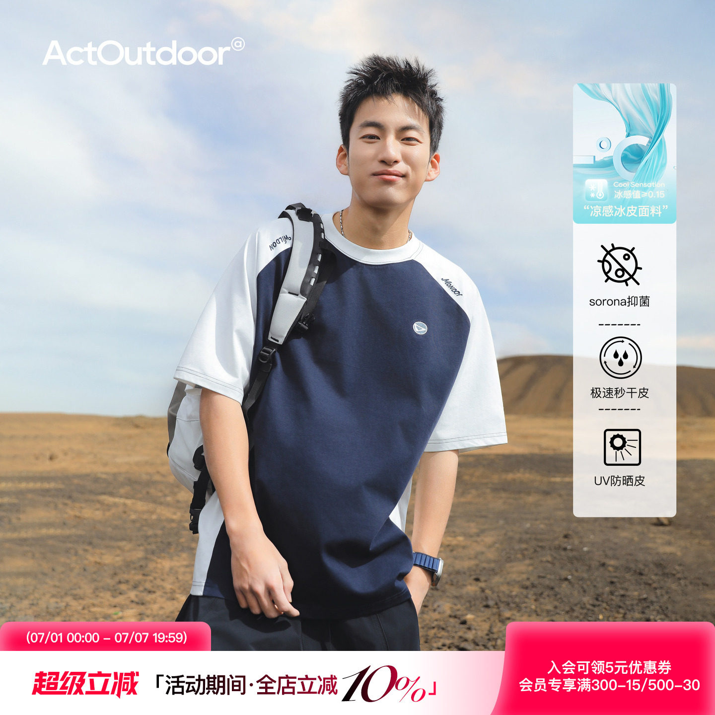 吕小虎ACTUP夏季索罗娜凉感速干运动短袖男UV防晒男生撞色T恤上衣