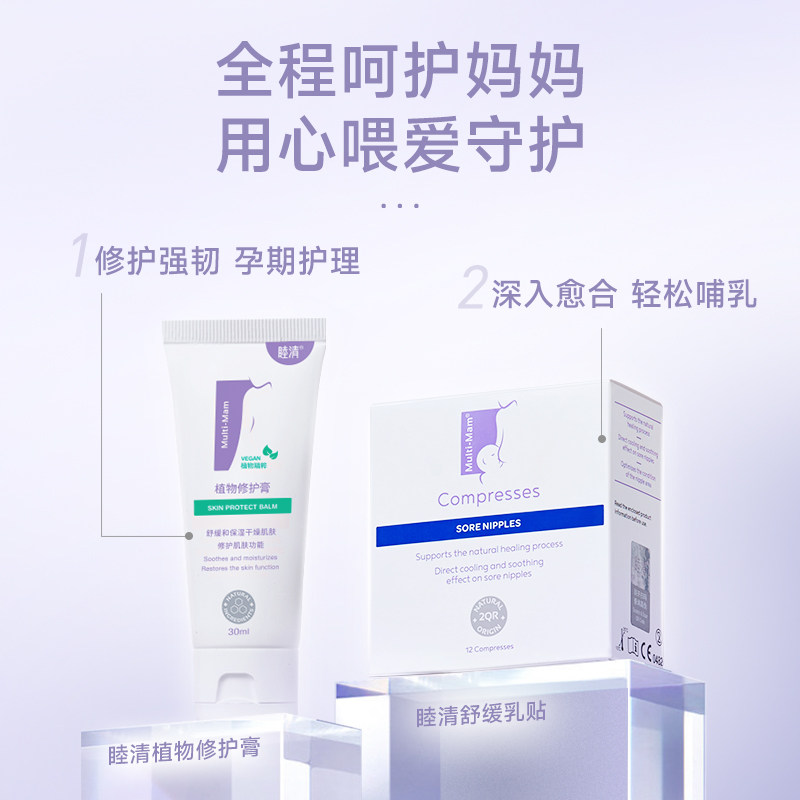 睦清进口哺乳期孕妇防皴裂待产包 睦清乳房乳霜