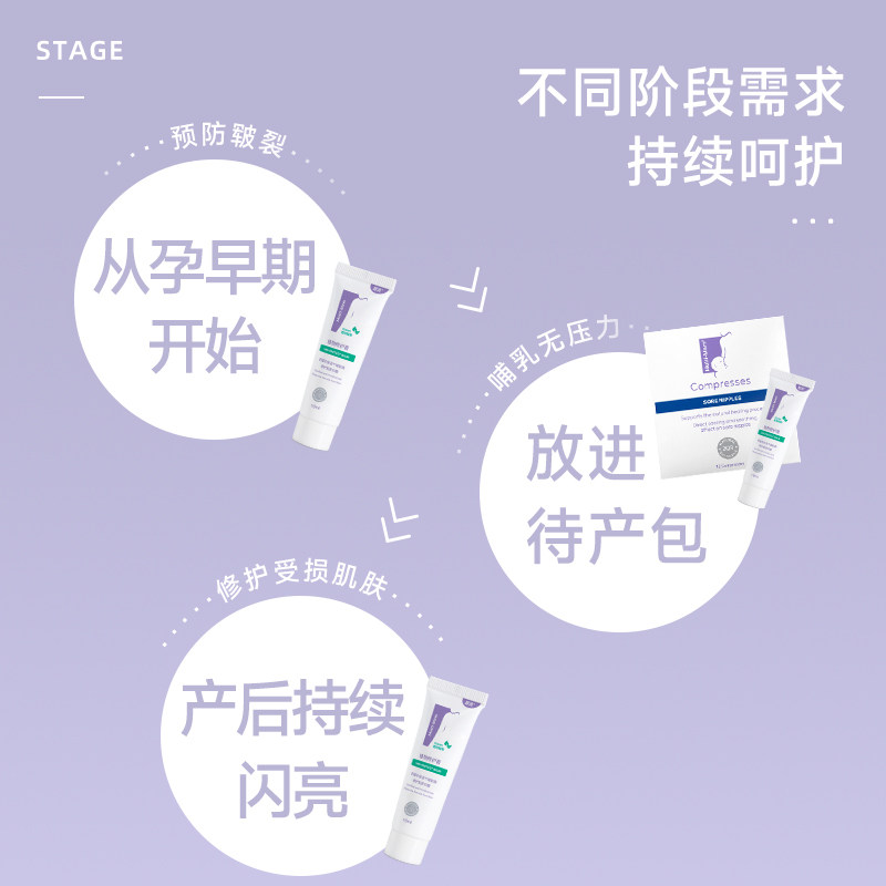 睦清进口哺乳期孕妇防皴裂待产包 睦清乳房乳霜