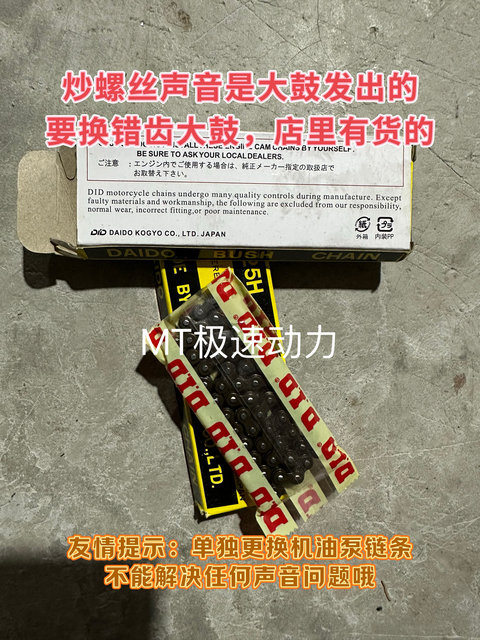 Huanglong 600 Chase 600 oil pump chain imported DID Jinpeng 502 Cub 500 Huanglong 300 modified chain