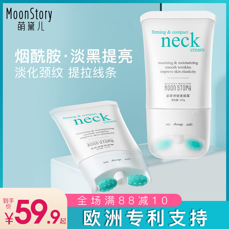 萌黛儿六胜肽颈纹霜护理去淡化颈霜 萌黛儿颈霜